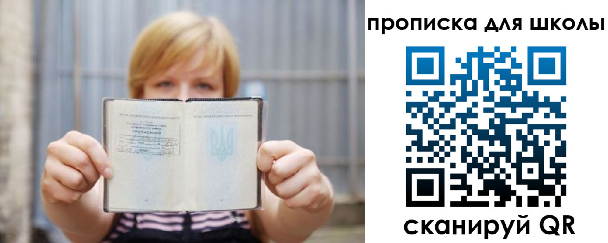 прописка для школы в Черноголовке