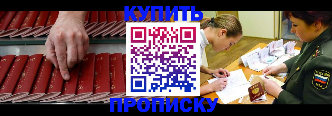 прописка для работы в Черноголовке