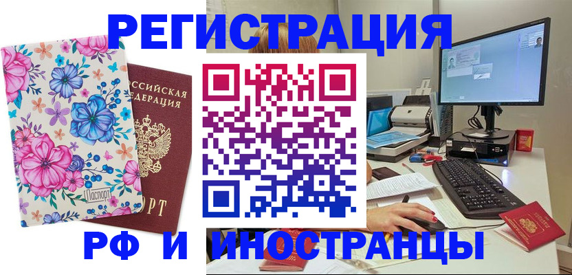 прописка для работы в Черноголовке