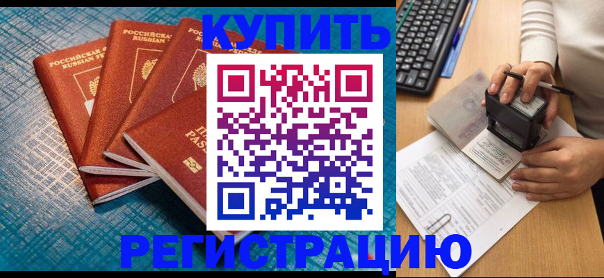 временная регистрация в квартире в Черноголовке