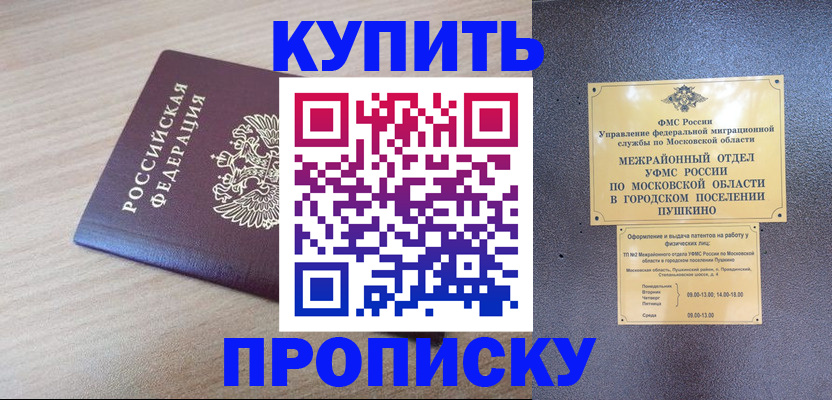 временная регистрация для всех в Черноголовке