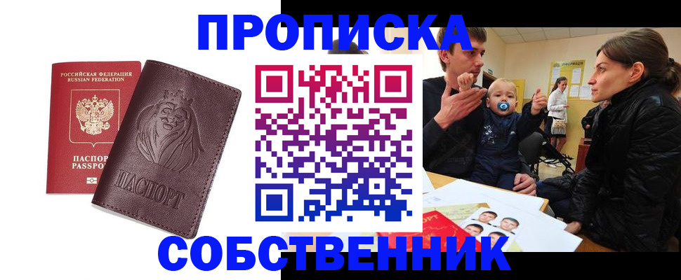 временная прописка в Черноголовке