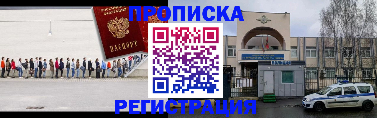 прописка для работы в Черноголовке