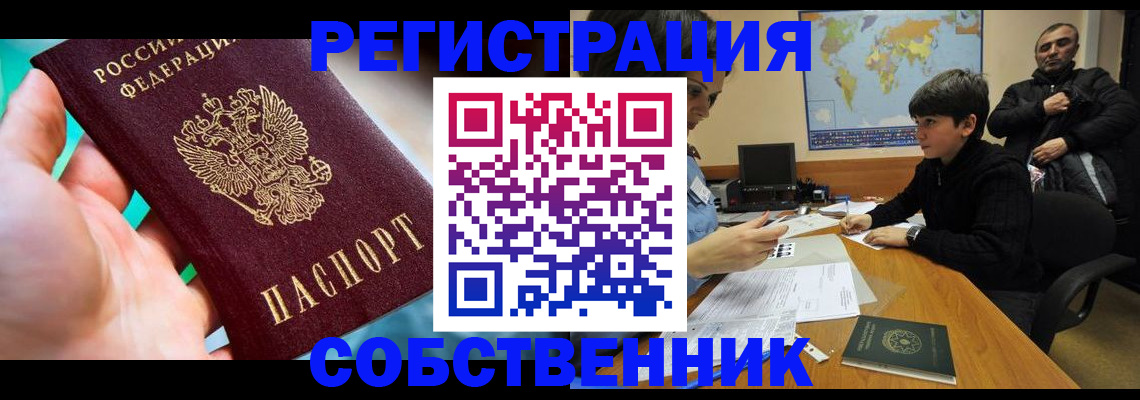 прописка в Черноголовке