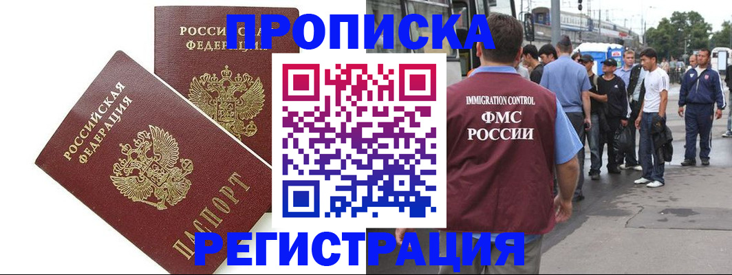 прописка законно в Черноголовке